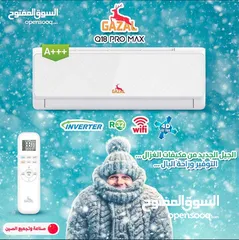 1 مكيف الغزال صيفك على كيفك بارد ساخن ألأفضل بالمملكة من حيث توفير الطاقة .