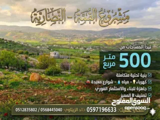  1 مشروع القمة -  النصارية