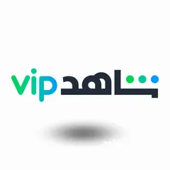  1 حسابات شاهد Vip الرسمية بباقات تبدأ من ريال شهرياً مع ضمان كامل المدة، تابع الوصف واختار باقتك الان