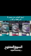  1 اقوى عروض على رمل القطط كاترون 5 اكياس