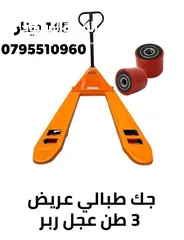  4 جك طبالي رفيع عريض