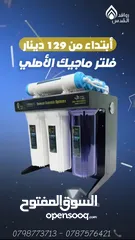  1 للبيع  فلتر ماء فيتنامي الاصلي ابتداء من 129 دينار مراحل مع قارورة سحرية هدية بسعر مميز