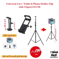  2 حامل الهواتف والأجهزة اللوحية العصري والمتعدد الاستخدامات!