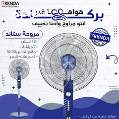  8 مراوح ناشونال جوده ممتازه كفاله سنه