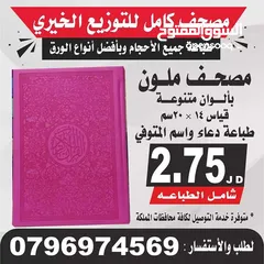  13 سبح مسابح خاتم تسبيح الكتروني مسابح مصحف أجزاء طباعة مصاحف كتيبات ادعيه اذكار عن روح الميت