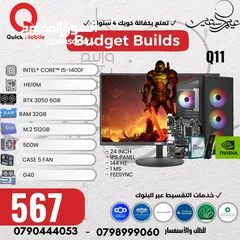  1 تجميعة جيمنج للألعاب و المونتاج بأفضل الاسعار بمعالج CORE I5 14TH