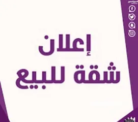  1 شقه دور رابع عماره بها مصعد شغال مقابل مستشفى الخمس