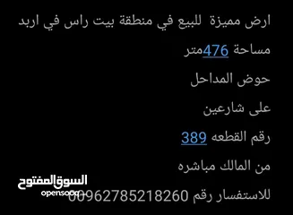  1 قطعة ارض 476م للبيع في منطقة بيت راس في اربد