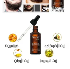  5 زيت تكثيف و مقوي نمو شعر اللحيه و الشارب زيت لحيه مقوي شعر لحية
