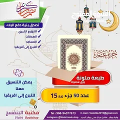  6 مصاحف  القرآن الكريم  بالجملة وبالمفرد) مجموعة من متاجر المصاحف