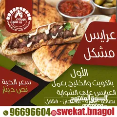  2 مطعم صويخات بن عاقول جاهزين لكم وموجود كاترنج