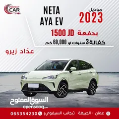  7 نيتا ايه كهرباء موديل 2023 بدفعة 900 على الهوية فقط