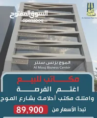  2 امتلك مكتب أحلامك شارع الموج بسعر مناسب