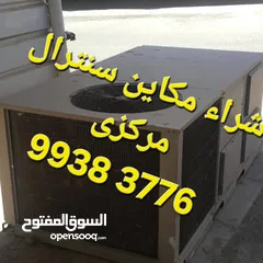  12 شراء حديد سكراب///شراء مكيفات السكراب///شراء سكراب المنيوم