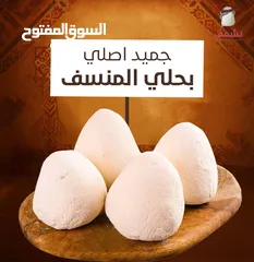  2 جميد كركي سمنه بلدي جبنة غنم