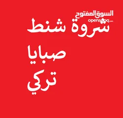 1 شروة 32 شنطة بسعر 600 شيكل