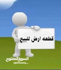  1 قطعة ارض للبيع