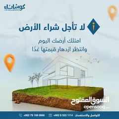  9 ارض مميزه للبيع بمساحه 950م و بسعر تنافسي من المالك _ شارع مادبا الغربي _طريق الجامعة الالمانية