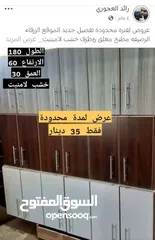  1 عروض لفترة محدودة تفصيل جديد مطبخ معلق 6 ظرف المقاس الطول 180ارتفاع60 عمق30الموقع الزرقاء الرصيفه لل