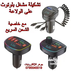  9 قطع بلوتوث متعددة الاستخدامات