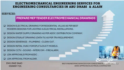  28 مقاول كهرباء معتمد اعتماد مخططات كهرباء ومياه وسباكة واتصالات وصرف صحي وكلين اوت ADDC-AADC