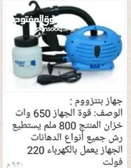  4 جهاز الرش مع مضخه الهواء المتكامله  للدهانات المائيه و البتروليه طلاء و دهان جميع الأسطح
