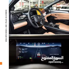  18 بي واي دي سونج الـ بلج ان هايبرد 2024 BYD Song L DM-i (PHEV) Plug in Hybrid SUV