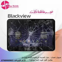  3 تغيير شاشات التابلت والايباد الايفون  متوفر العديد من الموديلات  سامسونج و هواوي و بلاك ڤيو و الهواو