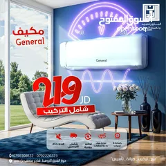  1 مكيف جنرال1 طن موديل 2025 نسبة توفير  70% نحاس بالكامل كفاله 5 سنوات شامل تركيب