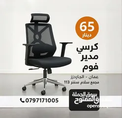  1 راحتك تبدأ من اختيار الكرسي الصح كرسي مدير فوم طبي، تصميم عملي وراقي لكل جلسات العمل الطويلة!