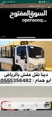  1 دينا نقل وطش الأثاث المستعمل داخل الرياض