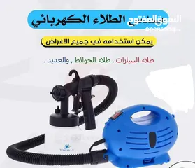  5 جهاز التعقيم رش و يستخدم للدهان بسعه 1 لتر كهرباء محمول للمنازل و العيادات مطاعم كمبريسر دهان محموله