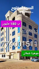  14 عمارة للبيع في صنعاء شملان بسعر مجاني