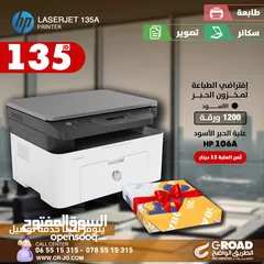  1 طابعة HP بأفضل جودة وأقل الأسعار 3 في 1  Print/Scan/Copy laser MFP 135a PRENTER 