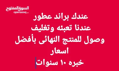  4 مطلوب عمل فى مجال تركيب وتصنيع العطور خبره اكثر من 10 سنوات