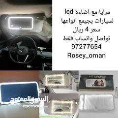  1 مرايا داخلية مع اضاءة