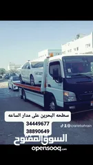  6 سطحه البحرين اسطول 24 ساعه جميع المحافظات      سطحة البحرين Towing service Bahrain Gatr Manama