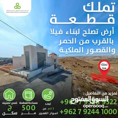  1 أرض للبيع الفحيص مطلة على شارع السرو السلط / 500 متر