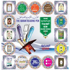  9 القران الكريم مع قلم ناطق دار القلم الاصلي قران الكتروني مصحف مصحف قرآن الكتروني