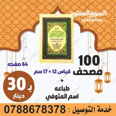  14 مسبحه مسابح خرز وخاتم تسبيح الكتروني تعزيه مصاحف كتيبات أدعية للميت قران اجزا الكهف والبقره مخملسباح