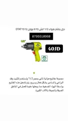  7 ماتور ماء / مضخات / ماكينه لحام / جلخ / راوتر