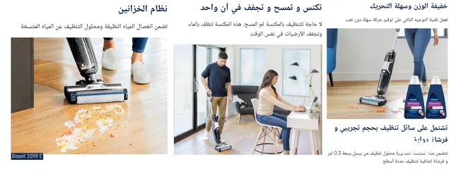  8 مكنسة بيسيل كروس ويف متعددة الأسطح Bissell Crosswave  HF3 3598E, Advanced Pro 2223E, Cordless max