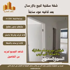  5 للبيع شقة مميزة في الارسال مساحة 250m قرب قافيه عود ، كوشان طابو وتنازل فوري إمكانية دفعة