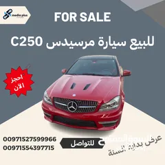  2 للبيع سيارة مرسيدس C250 الموديل 2014