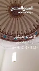  15 الاصاله.للديكور .كافة أعمال الديكور والزخارف  وبديل الخشب وبديل الرخام اعمال الصيانه العامه طراشه.