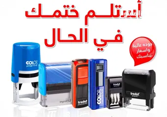  1 ، اختام  فوريه ختم سريع  ختم دائري مستطيل مربع بيضاوي محل الاختام  شركة دفاتر فواتير كروت مصاحف