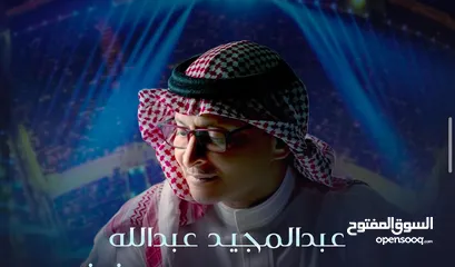  1 تذاكر عبدالمجيد عبدالله ليله 23