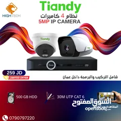  1 نظام 4 كاميرات 5 ميغابكسل Tiandy 5MP IP -4 Camera with NVR شامل التركيب والبرمجة داخل عمان