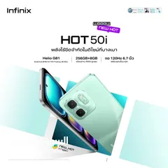  3 جديد الآن infinix HOT 50i متوفر بمعرضنا