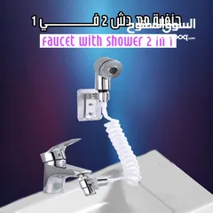  1 دش جانبي يركب على حنفيه الحمام او المطبخ دوش للحنفيه مجلى او حمام راس